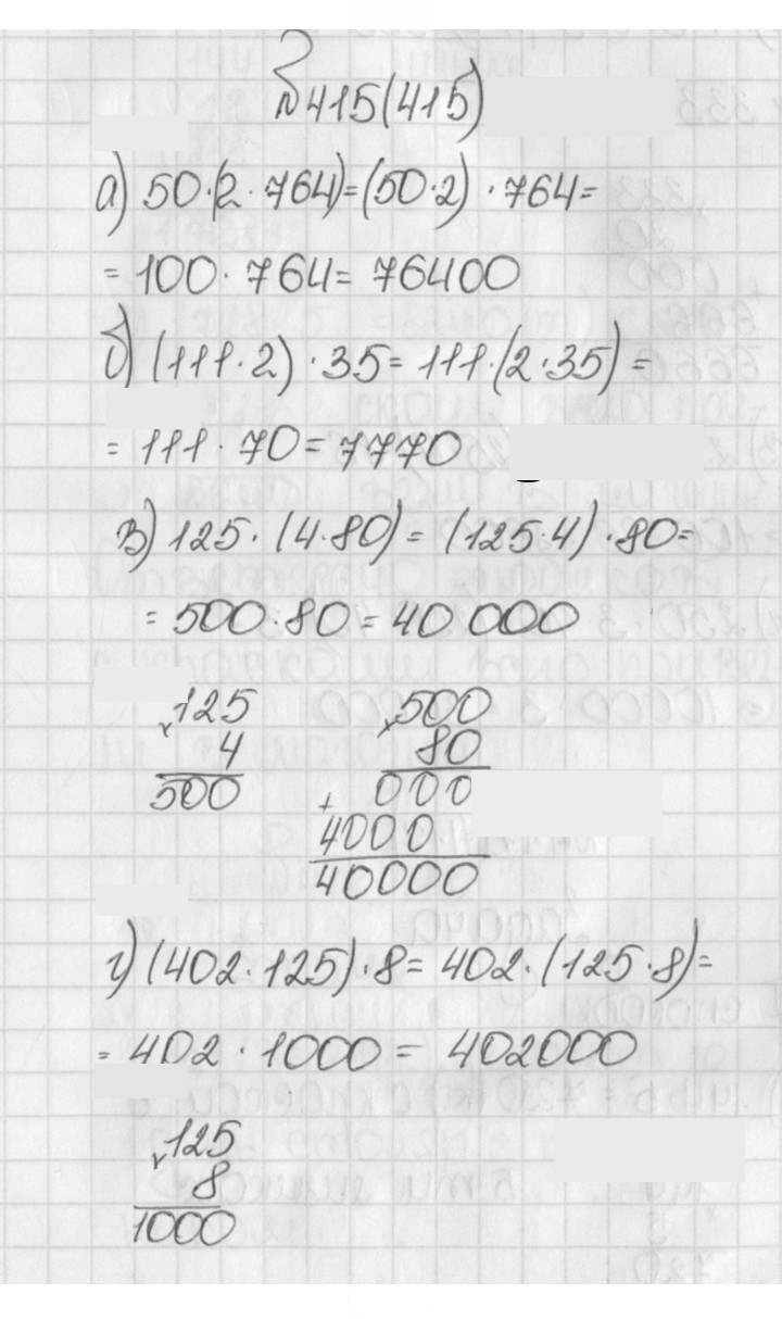 Скан решения номера 415 (415)