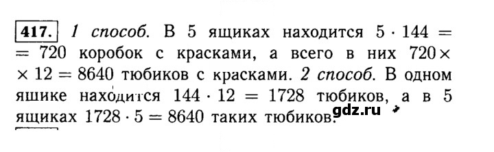 Скан решения номера 417 (417)