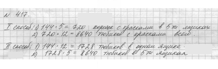Скан решения номера 417 (417)