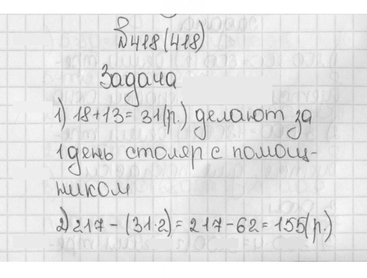 Скан решения номера 418 (418)