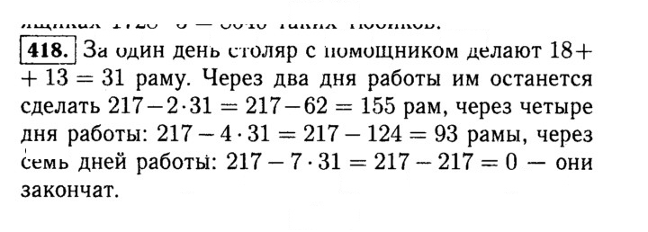 Скан решения номера 418 (418)