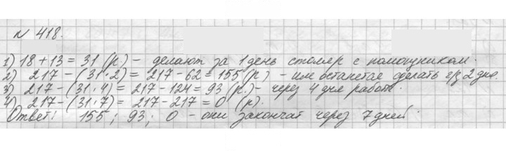 Скан решения номера 418 (418)