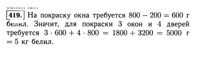 Скан решения номера 419 (419)