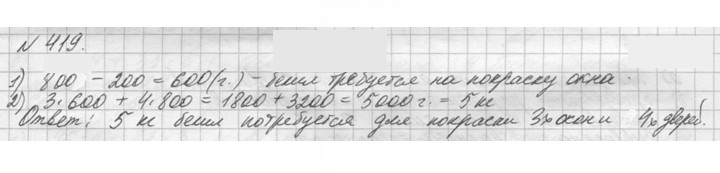 Скан решения номера 419 (419)