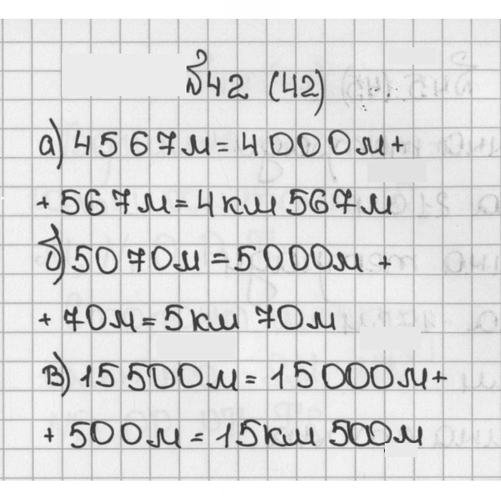 Скан решения номера 42 (42)