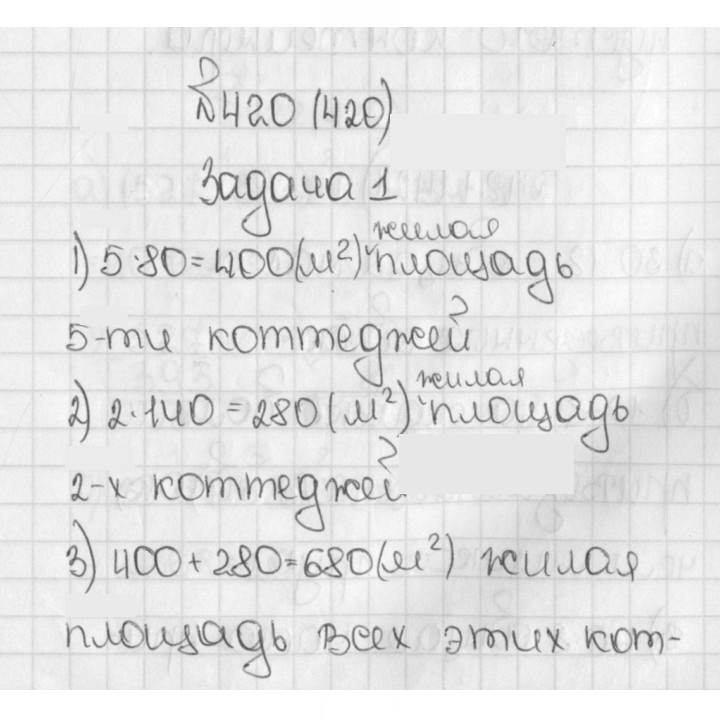 Скан решения номера 420 (420)