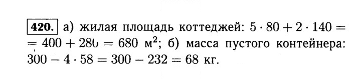 Скан решения номера 420 (420)