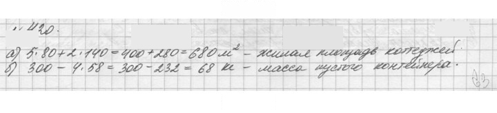Скан решения номера 420 (420)