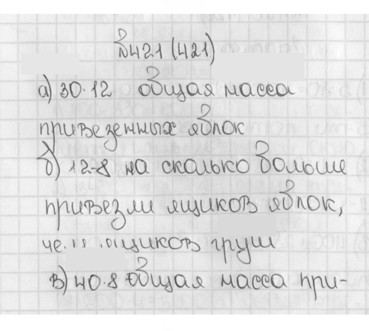 Скан решения номера 421 (421)