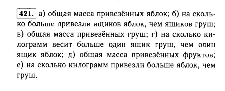 Скан решения номера 421 (421)