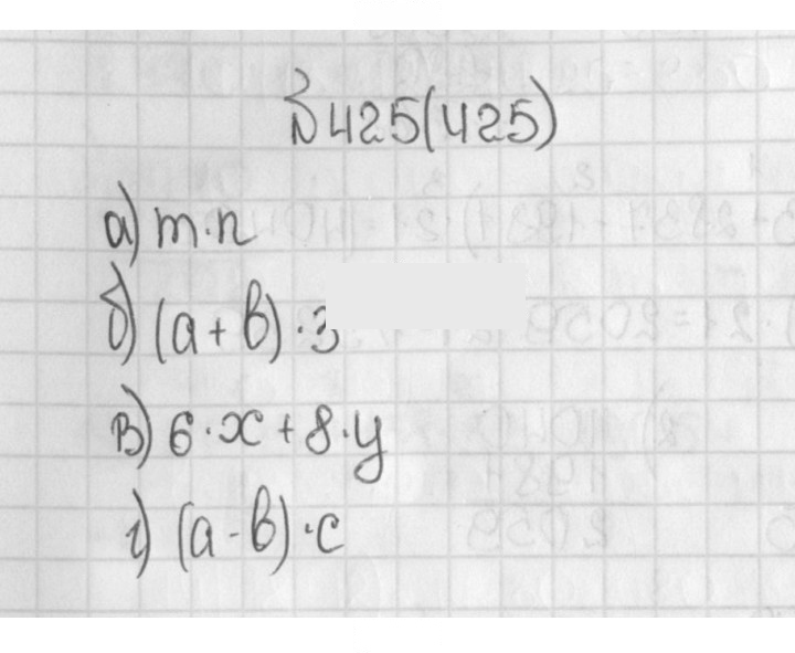 Скан решения номера 425 (425)
