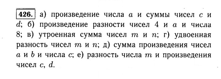 Скан решения номера 426 (426)
