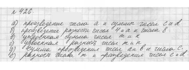 Скан решения номера 426 (426)