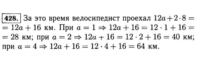 Скан решения номера 428 (428)