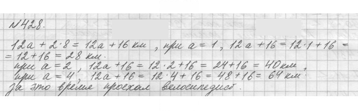 Скан решения номера 428 (428)
