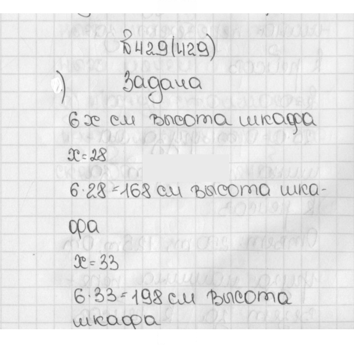 Скан решения номера 429 (429)