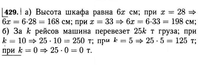 Скан решения номера 429 (429)