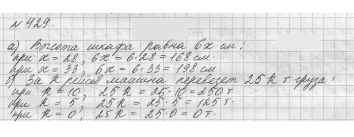 Скан решения номера 429 (429)