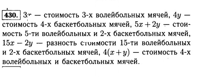 Скан решения номера 430 (430)