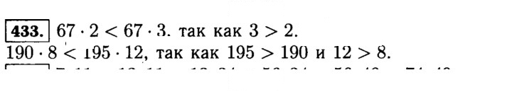 Скан решения номера 433 (433)