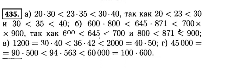 Скан решения номера 435 (435)