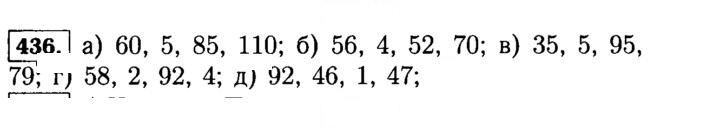 Скан решения номера 436 (436)