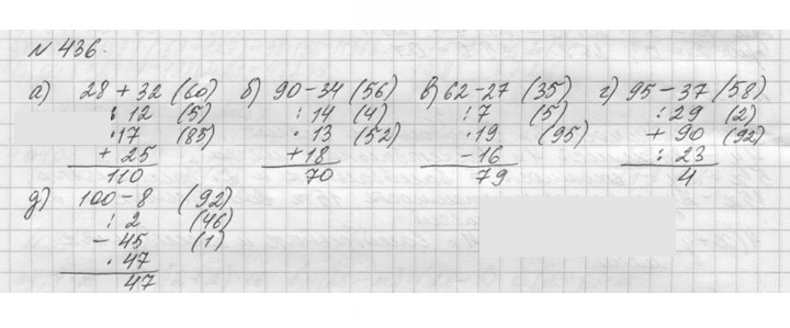Скан решения номера 436 (436)