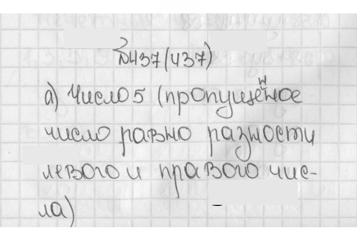 Скан решения номера 437 (437)