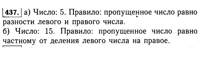 Скан решения номера 437 (437)