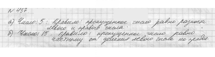 Скан решения номера 437 (437)