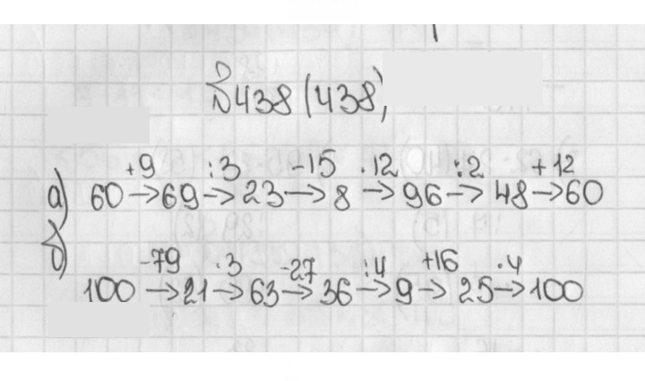 Скан решения номера 438 (438)