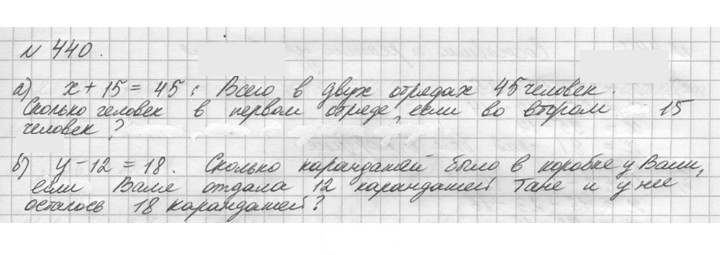 Скан решения номера 440 (440)