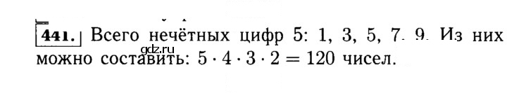 Скан решения номера 441 (441)