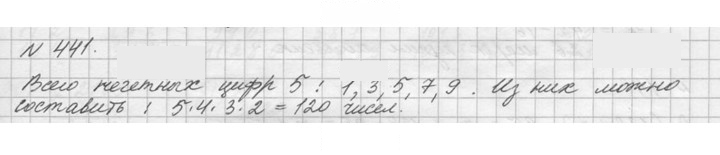 Скан решения номера 441 (441)