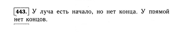 Скан решения номера 443 (443)