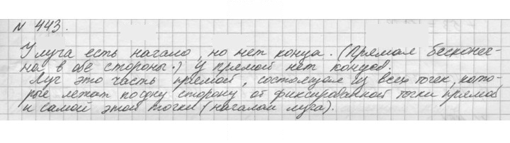 Скан решения номера 443 (443)
