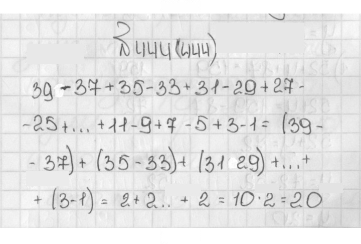Скан решения номера 444 (444)