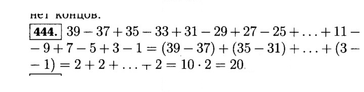 Скан решения номера 444 (444)