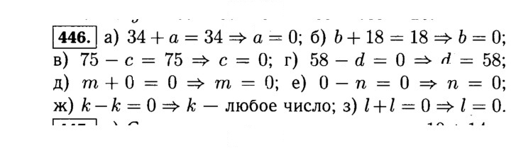 Скан решения номера 446 (446)