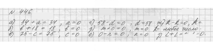 Скан решения номера 446 (446)
