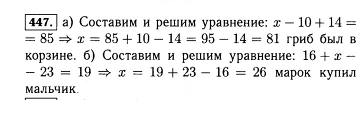 Скан решения номера 447 (447)