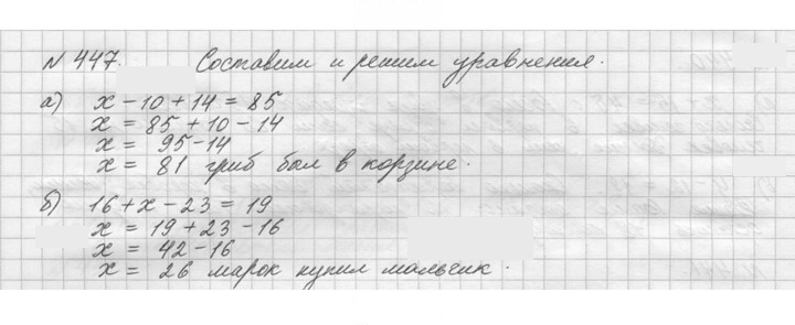 Скан решения номера 447 (447)