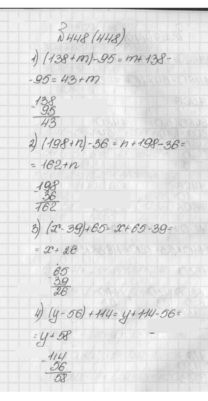 Скан решения номера 448 (448)