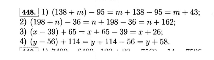 Скан решения номера 448 (448)