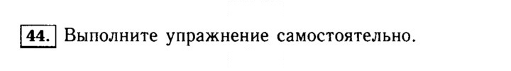 Скан решения номера 45 (45)