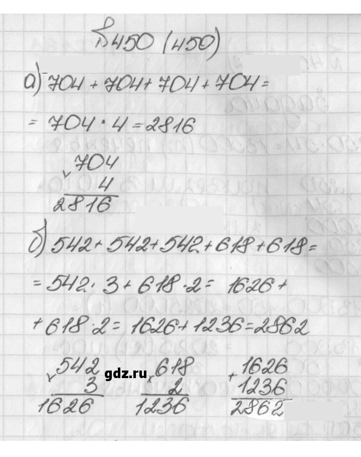 Скан решения номера 450 (450)