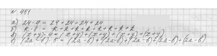 Скан решения номера 451 (451)
