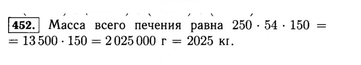 Скан решения номера 452 (452)