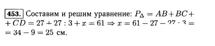 Скан решения номера 453 (453)