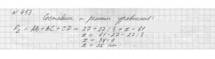 Скан решения номера 453 (453)